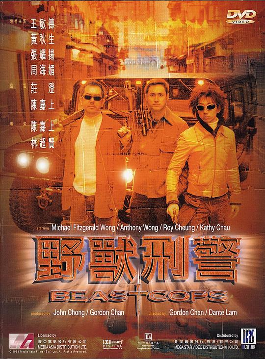 野兽刑警